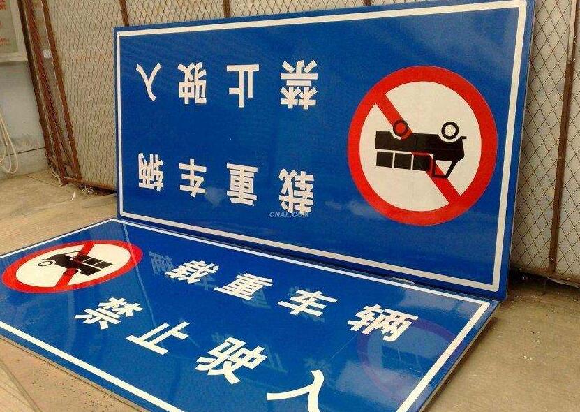 安庆道路标牌制作厂家 让你获得更加满意的服务